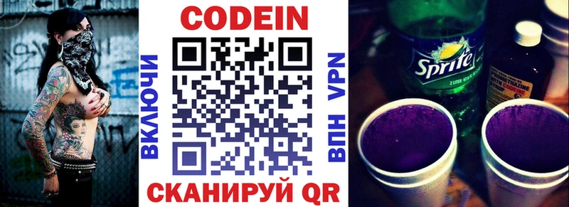 Кодеин Purple Drank  ОМГ ОМГ ONION  Константиновск  наркошоп 